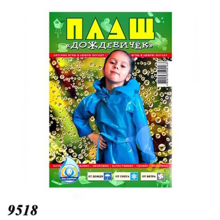 Плащ-дощовик дитячий на кнопках 60 мкм, фото 1