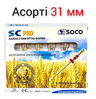 SOCO SC PRO 31 мм АССОРТИ Профайлы Машинные про файлы соко, файли coxo набор