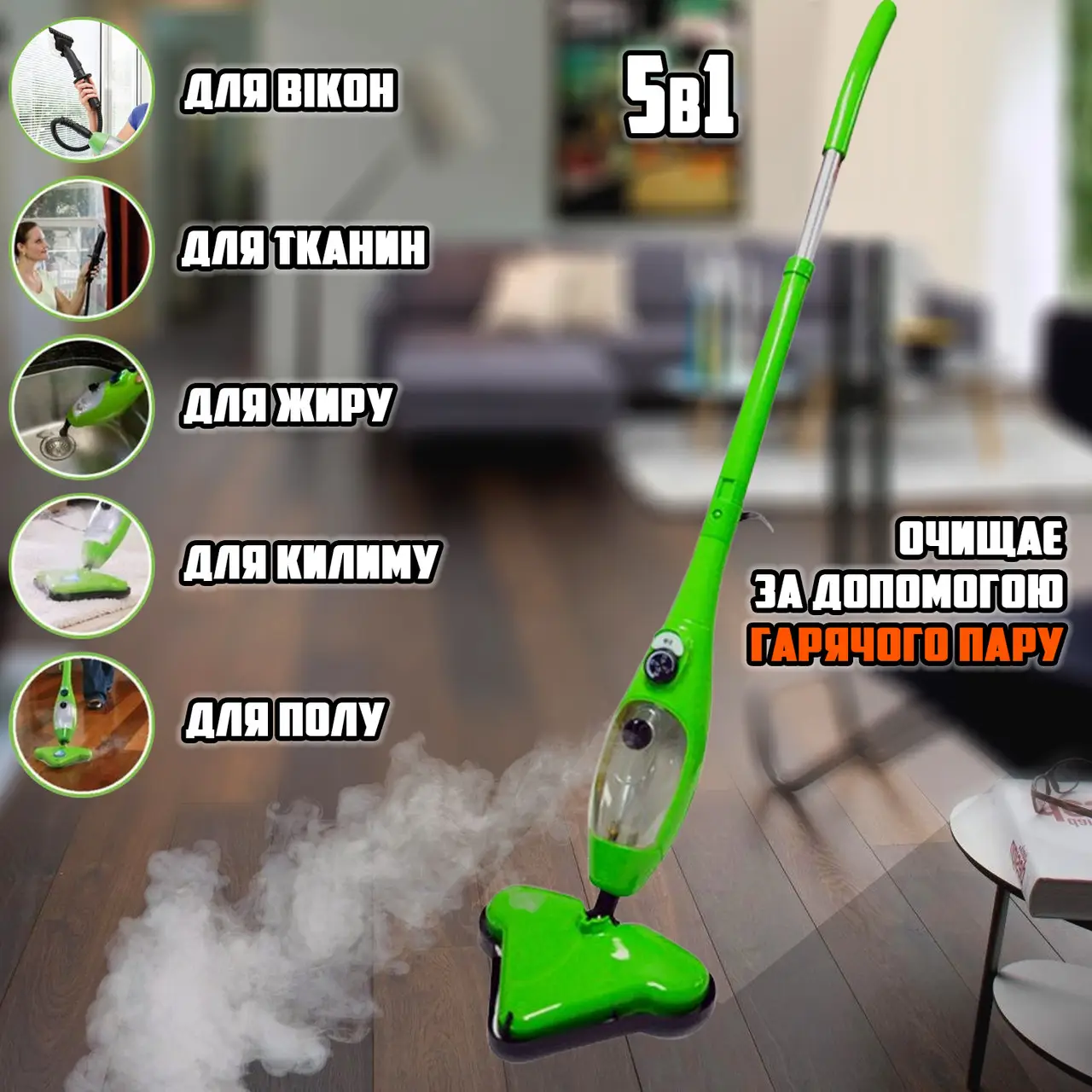 Парова швабра 5в1 H2O Steam Mop 5X, Високотемпературна парова щітка для вологого прибирання