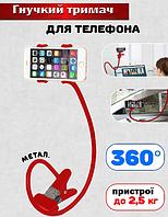 Гнучкий тримач для телефона з прищіпкою (Червоний) | Підставка під телефон | Тримач для смартфона
