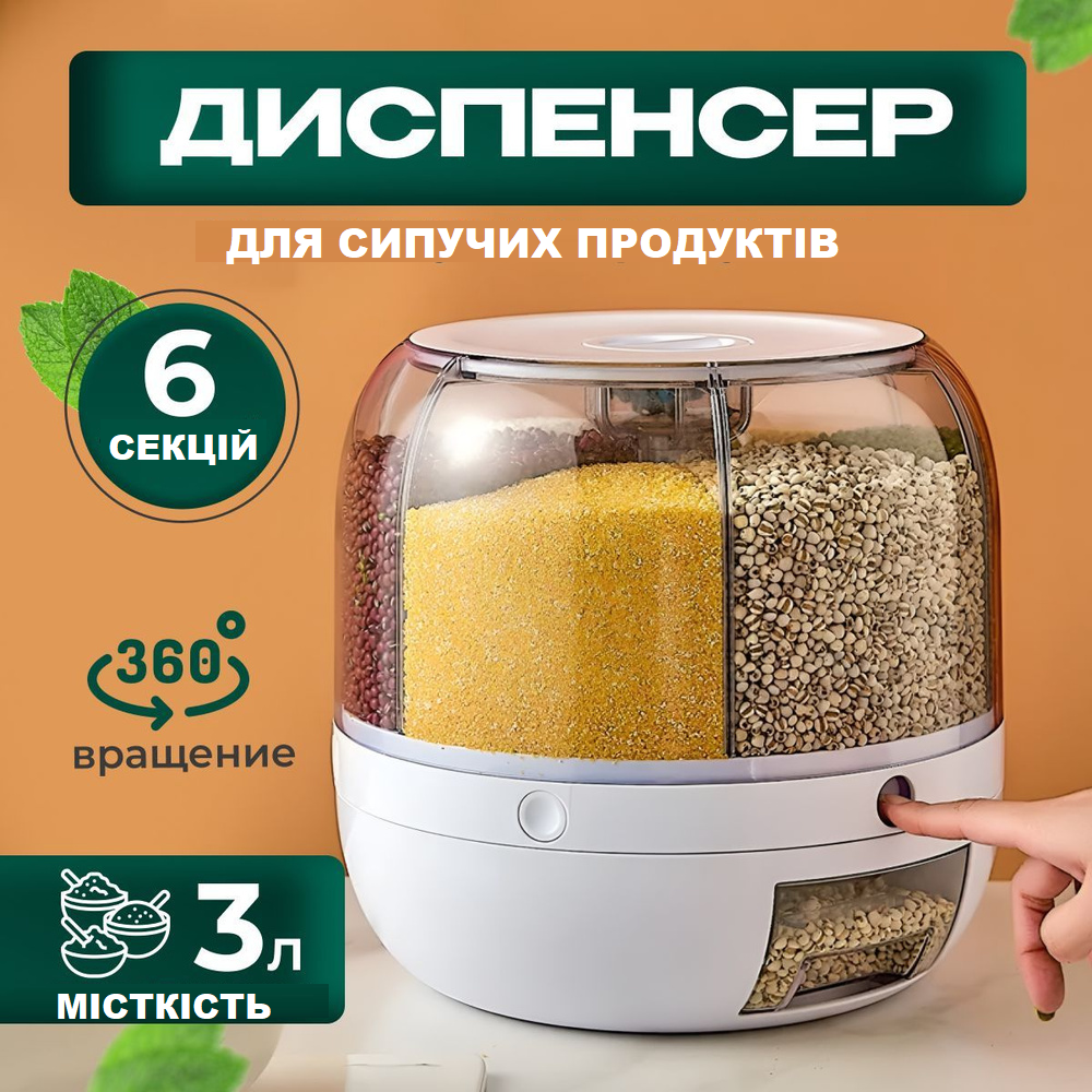 Поворотний кухонний диспенсер для зберігання круп, Контейнер для зберігання круп, Органайзер для сипучих, фото 1