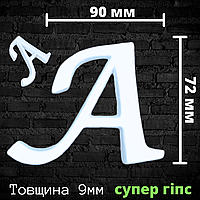 3Д буква "А" (английская, большая). Супер гипс. Белая. Текст на стену. 3Д