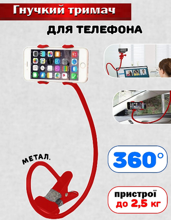 Гнучкий тримач для телефону з прищіпкою (Червоний), Підставка під телефон, Тримач для смартфона, фото 1