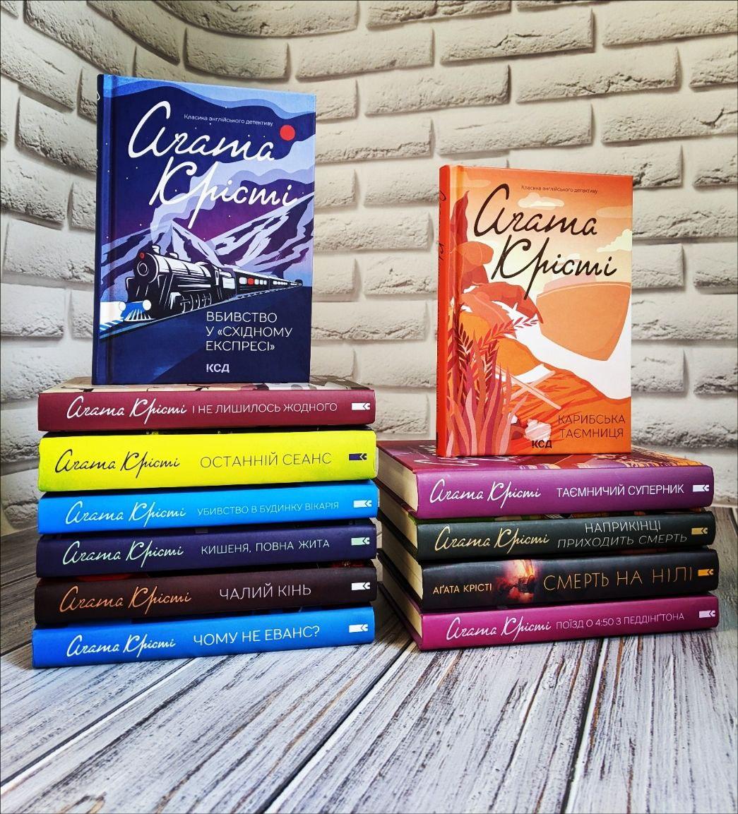 Набір 12 книг Агата Крісті. Книги на подарунок