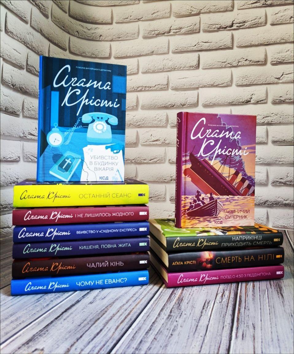 Набір 11 книг Агата Крісті. Книги на подарунок