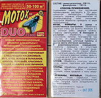 MOTOКС DUO от мух, блох, тараканов клопов муравьев и др. 9г