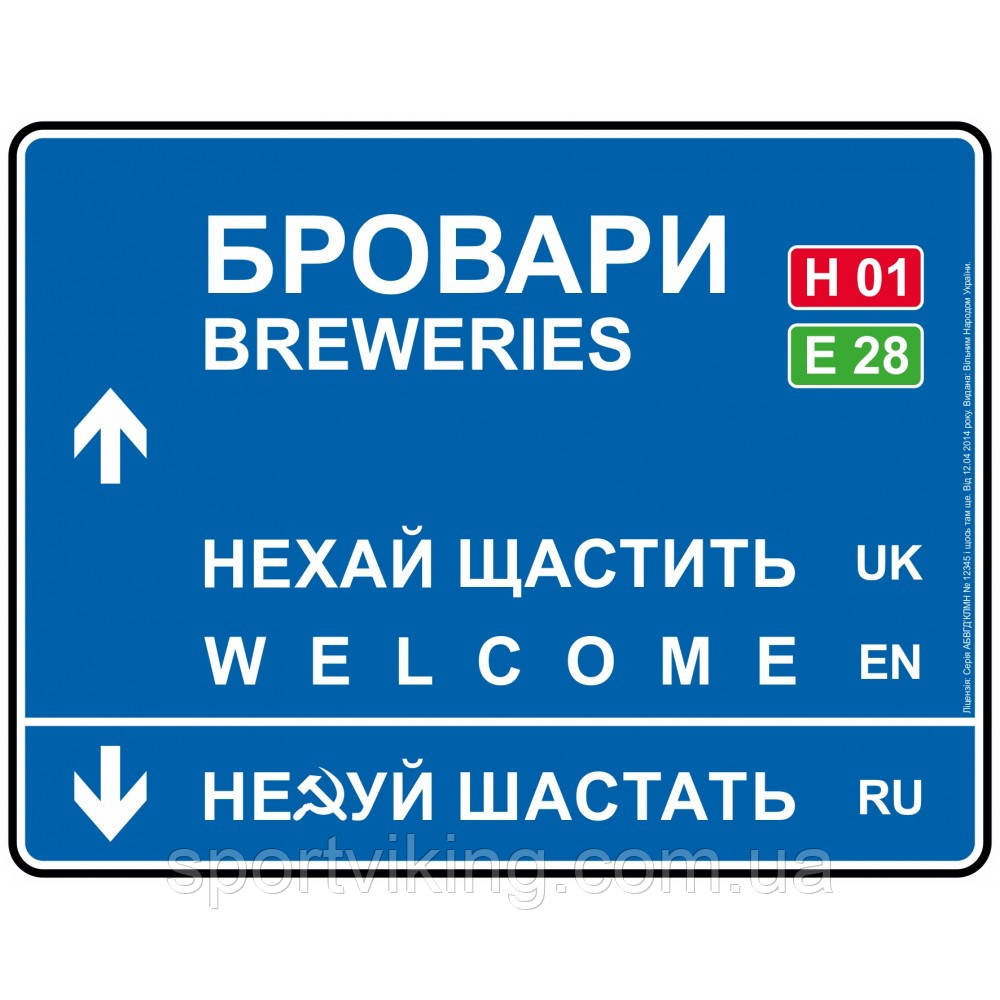 Дорожній вказівник декоративний Бровари 30 х 23,2 см