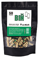 Патрон холостий ВИЙ Blank 9 мм пістолетний (50 шт.)