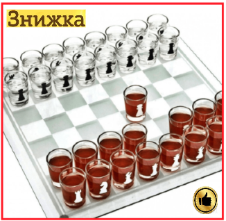 Шахматы рюмки с стеклянной доской 35х35 см подарочный набор алкогольные пьяные шахматы алкоигра - фото 1 - id-p1893739443