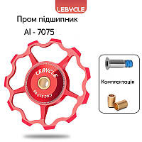 Ролик для заднего переключателя LEBYCLE LE-E1-RD1, красный, 11T, пром подшипники