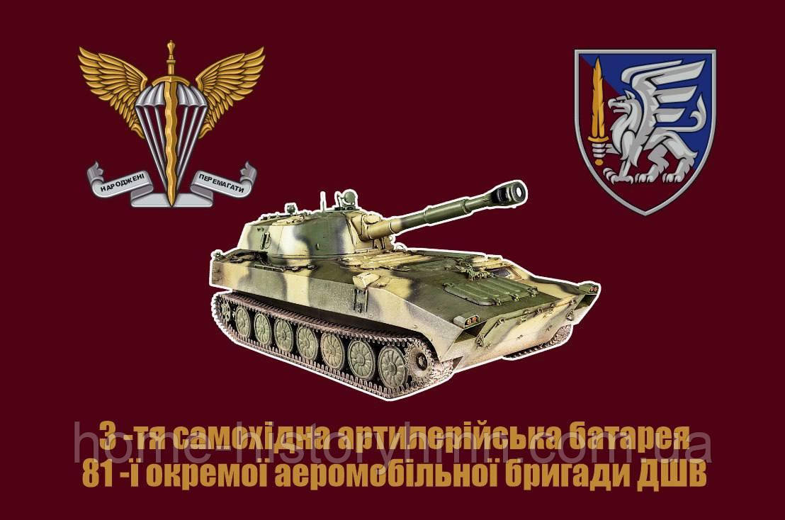 Прапор з логотипом та назвою військової бригади, 135 см × 90 см, нейлонова тканина