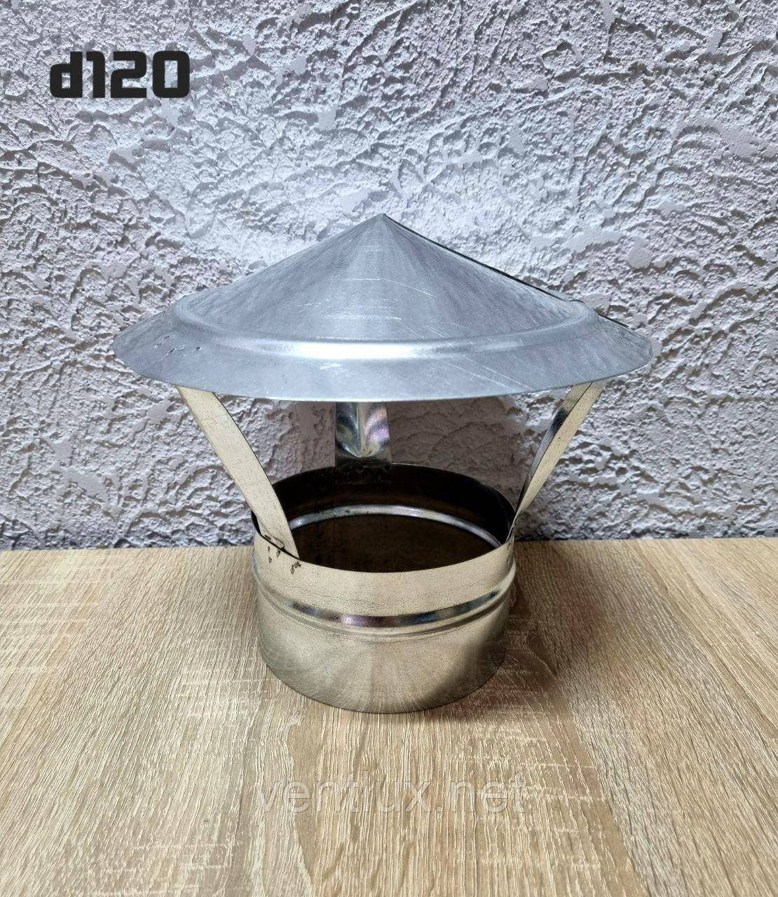 Зонт (грибок) оцинкований d-120