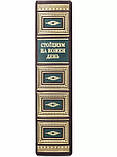 Книга в шкірі "Стоїцизм на кожен день" 366 роздумів про мудрість, стійкість і мистецтво жити  Стівен Генсільман, Райан Холідей, фото 6