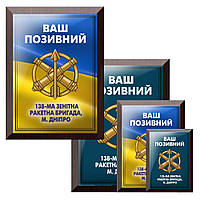 Металлический диплом: знак признания 138-ма зенітна ракетна бригада м. Дніпро и Ваш позывной