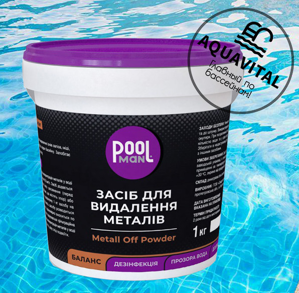 Засіб проти металів та кальцію / Poolman Metall Off Powder, 1 кг