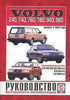 Volvo 240, 740, 760, 780, 940, 960. Руководство по ремонту и эксплуатации.