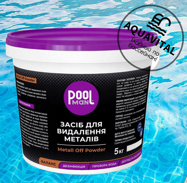 Засіб проти металів та кальцію / Poolman Metall Off Powder, 5 кг