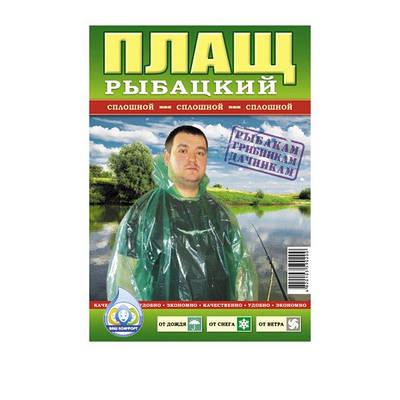 Плащ-дощовик рибацький суцільний 100 мк