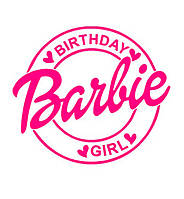 Наклейка на шарик 18" Barbie (Birthday girl)