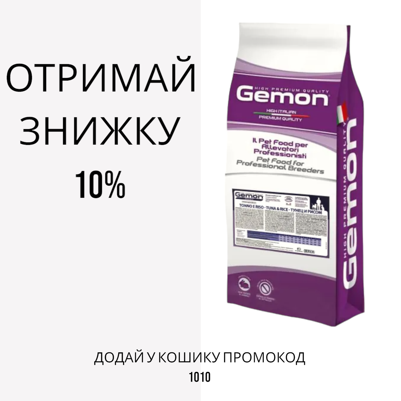 Gemon (Жемон) Adult Tuna & Rice сухий корм для дорослих собак усіх порід з тунцем, 20 кг