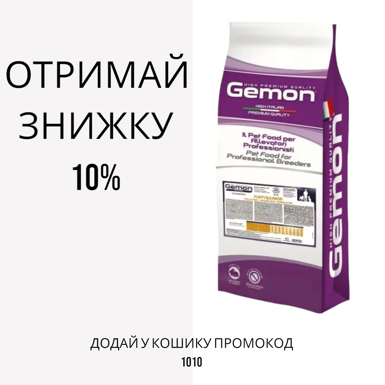 Gemon (Жемон) Puppy & Junior Chicken сухий корм для цуценят з куркою (контейнер), 5 кг