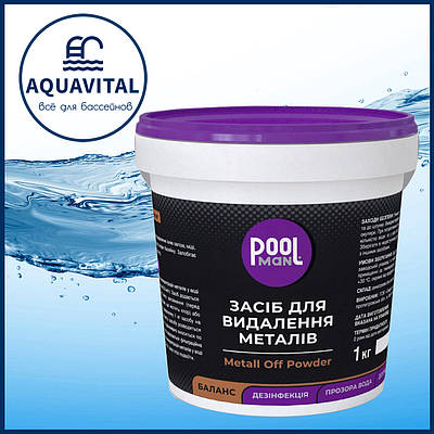 Poolman Metal Off Powder, Засіб для видалення металів та зниження жорсткості води (банка 1 кг)