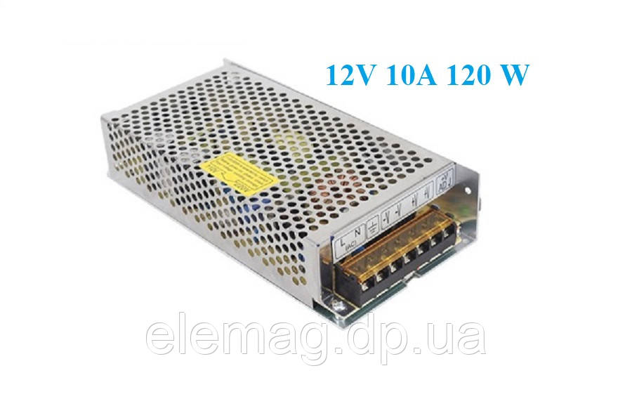120 W Імпульсний блок живлення 12V 10А перфорований 200 мм