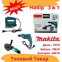 Набор Makita 3в1. Три Электроинструмента в Одном кейсе. Ударная дрель 710W+Лобзик 750W+Болгарка 840W, VDP