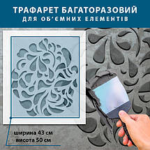Трафарет для створення об'ємних малюнків на стінах (600х530), фото 5