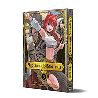 Книга Манга Волшебник Библиотеки Magus of the Library Том 3 на украиснком языке