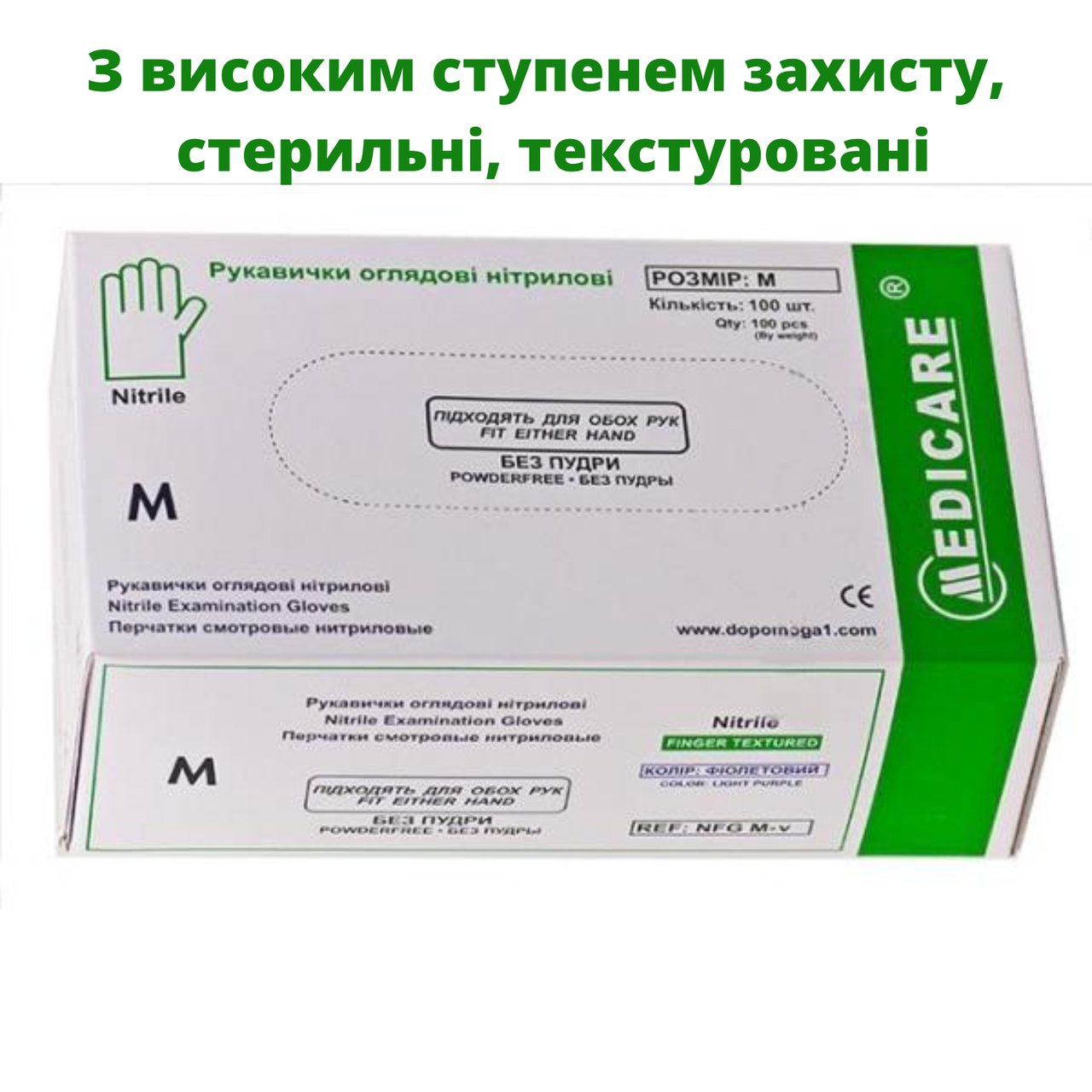 Рукавички оглядові нітрилові Medicare (стерильні, підвищеного ризику, текстуровані, без пудри) S, 50 пар, фото 1