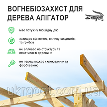 Вогнебіозахист для дерева Алігатор-2 Червоний 10 л, фото 3