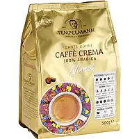 Кава Tempelmann Caffe Crema Nomos 100% Арабіка в зернах 500 г