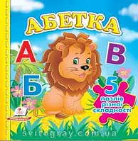 Книжка-пазл Хто це? Абетка (5 пазлів) "Пегас"