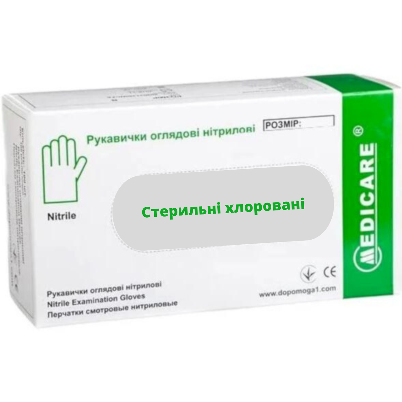 Рукавички оглядові нітрилові Medicare (стерильні, хлоровані, текстуровані, без пудри) S, 50 пар, фото 1