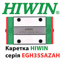 Каретка HIWIN, EGH35SAZAH