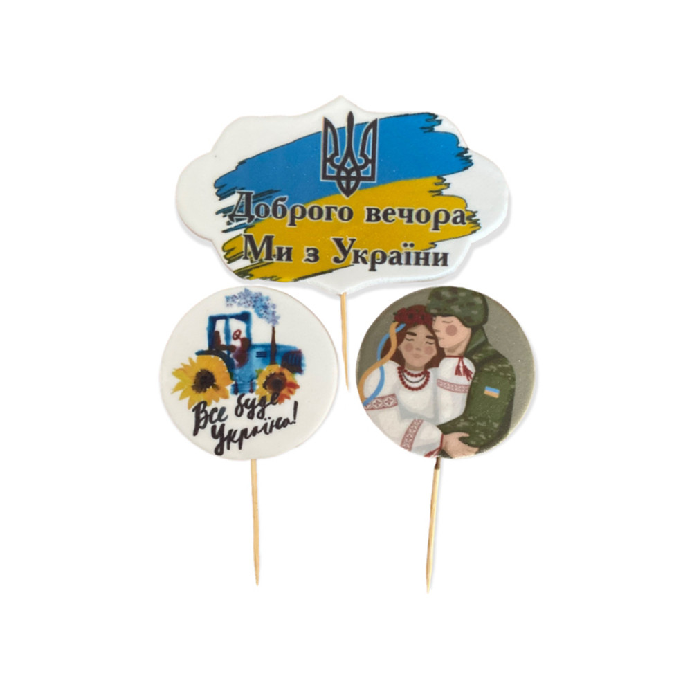 Набор цукрових прикрас Доброго вечора, ми з України