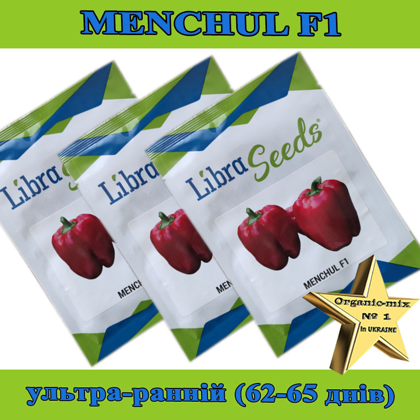 МЕНЧУЛ F1/MENCHUL F1, насіння солодкого кубоподібних перцю, 250 насіння, ТМ Libra seeds