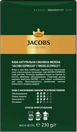Кава мелена Jacobs Espresso 230 г, фото 2