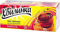 Чай черный Минутка ароматизированный Малина 20 пакетиков (4820149481579)