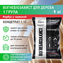 Вогнебіозахист для дерева Aлігатор-2 Концентрат 1:10 Червоний 1 кг