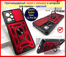 Протиударний чохол Xiaomi Redmi Note 12 Pro 5G червоний, чохол на телефон ксіомі редмі нот 12 про кільце