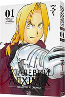 Книга Манга Стальной Алхимик Fullmetal Alchemist Том 1 на украиснком языке