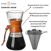 Кемекс для кави з багаторазовим фільтром. Декантер. Пуровер. Склянна кавоварка Cooking House hotdeal   - 600 мл, фото 2