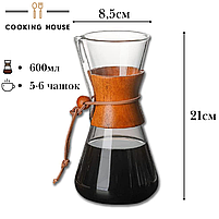 Кемекс для кави з багаторазовим фільтром. Декантер. Пуровер. Склянна кавоварка Cooking House hotdeal   - 600 мл, фото 3