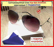 Окуляри сонцезахисні жіночі крапельки Ray Ban АВІАТОРИ із градієнтом коричневі, окуляри Aviator скляні жіночі
