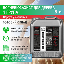 Вогнебіозахист високого ступеня Алігатор-2 РВК для внутрішніх робіт, 5 л, фото 2