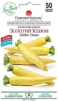 Дайкон Золотий Кенон 50 шт (СМ)