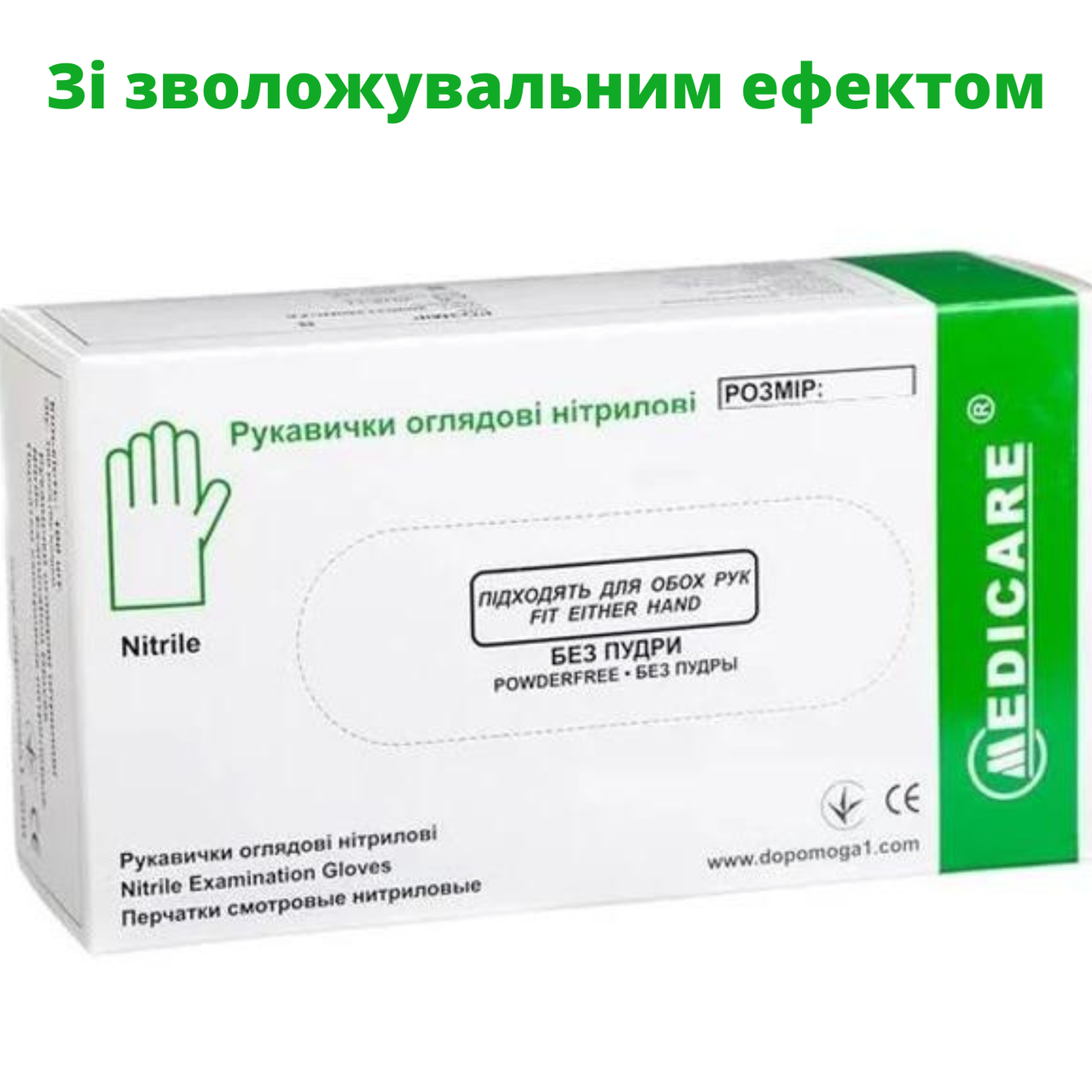 Рукавички оглядові нітрилові зволожуючі Medicare (нестерильні, без пудри, текстуровані), S, 50 пар