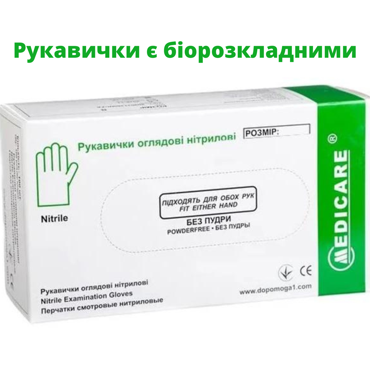 Рукавички оглядові нітрилові біорозкладні MEDICARE (нестерильні, без пудри, текстуровані), S, 50 пар, фото 1